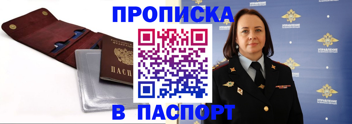 прописка 2025 в Абдулино
